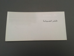 Wartungsheft W140 R129 W124 W202, arabisch