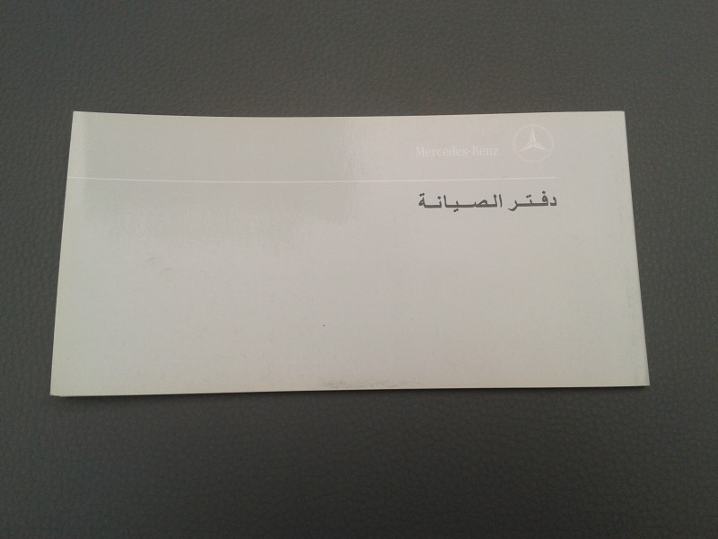 Wartungsheft W140 R129 W124 W202, arabisch